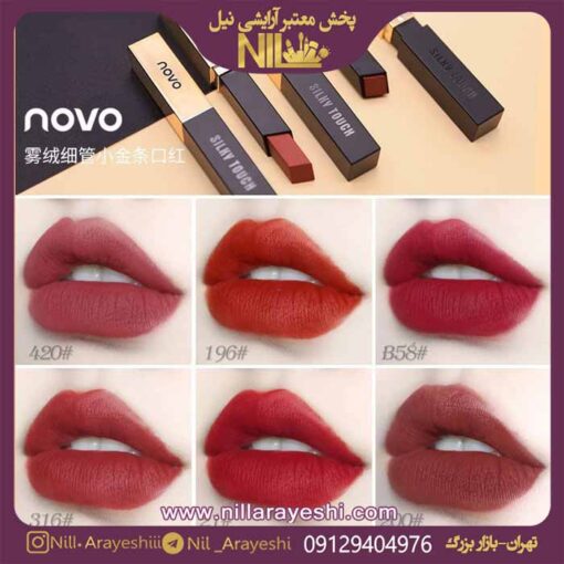 رژ لب جامد novo