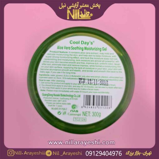 ژل آبرسان کاسه ای آلوئه ورا