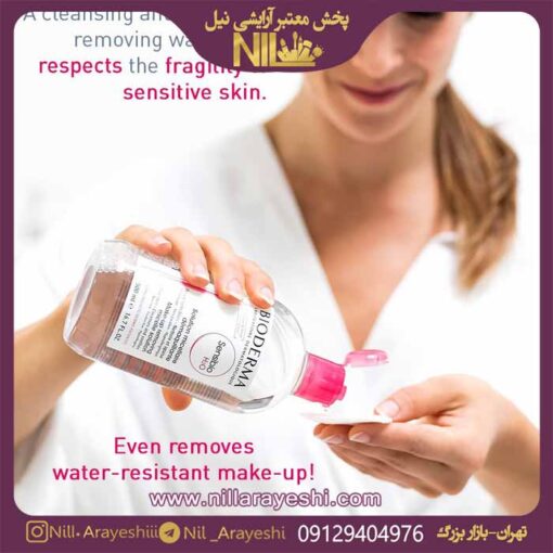 آرایش پاکن بیودرما