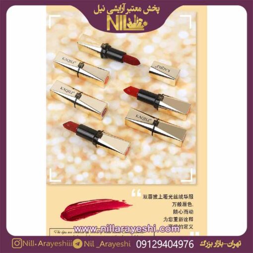 رژ جامد مخملی کاکیلی