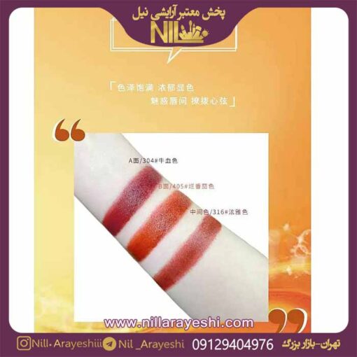 رژ جامد هوجو زنجیر دار