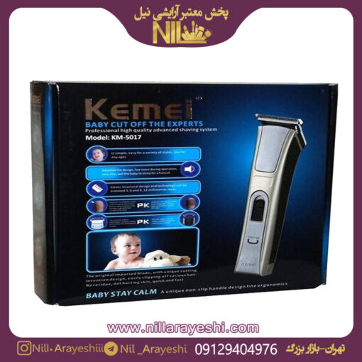 ماشین اصلاح کیمی مدل KM-5017