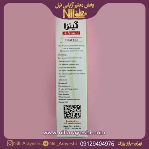 محلول شستشوی لنز گینزا