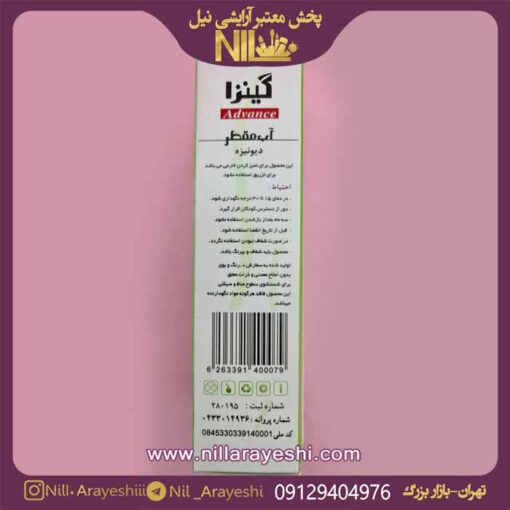محلول شستشوی لنز گینزا