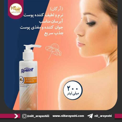 لوسیون بدن پمپی رینوزیت 200ml