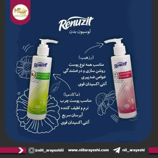 لوسیون بدن پمپی رینوزیت 200ml