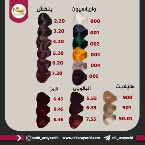 رنگ مو پرستیژ