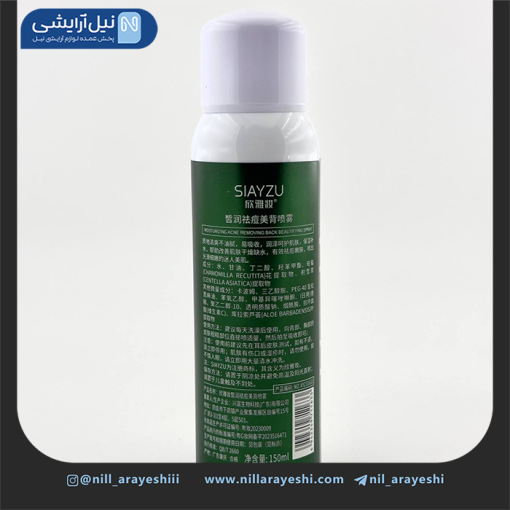 اسپری ضد جوش بدن سیازو