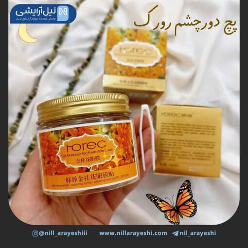 ماسک دور چشم گل رورک کد Hc8318