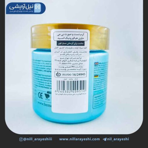 کرم مرطوب کننده دست و صورت آبرسان قوی هیالورونیک اسید بی می