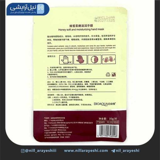 ماسک دست ورقه ای عسل بیوآکوا کد bqy8948