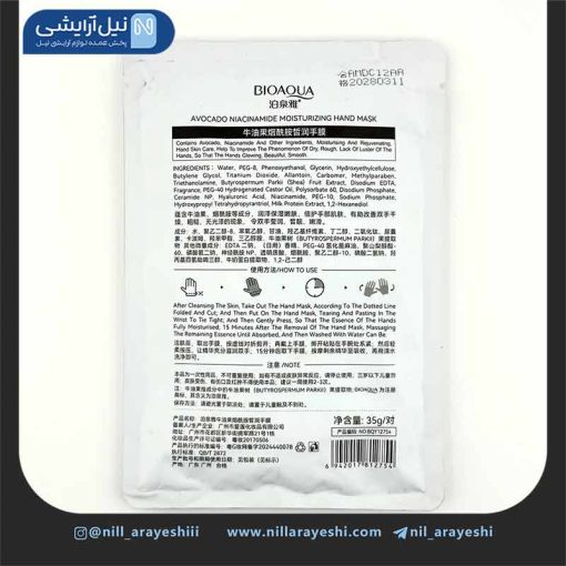 ماسک دست آووکادو بیوآکوا کد BQY12754