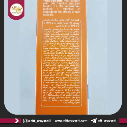 ضد آفتاب گلدن بژ مناسب پوست‌‌ های جوش دار و چرب پیکسل spf50
