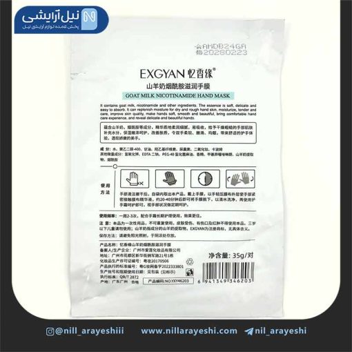 ماسک دست ورقه ای شیر بز کوهی اکسگین کد yxy46203
