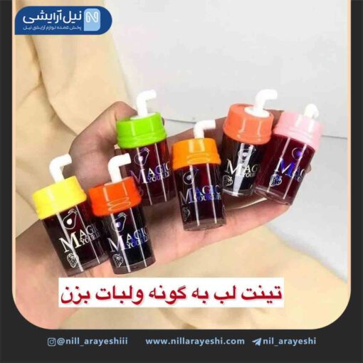 تینت لب طرح آبمیوه نی دار مجیک کد Lc593