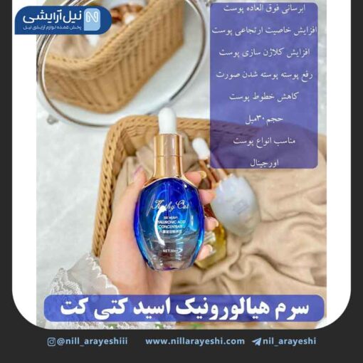 سرم صورت کتی کت 30 میل ( جور )