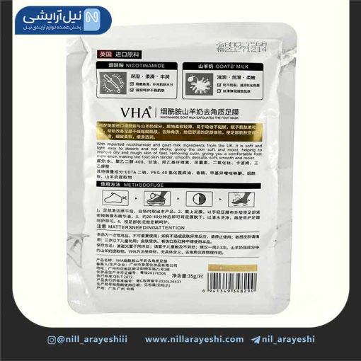 ماسک پا ورقه ای نیکوتینامید وی اچ ای کد VHA48290