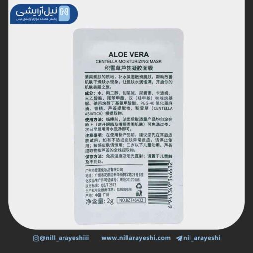 ماسک صورت ساشه ای آلوئه ورا و سنتلا بایزتون کد BZT46432
