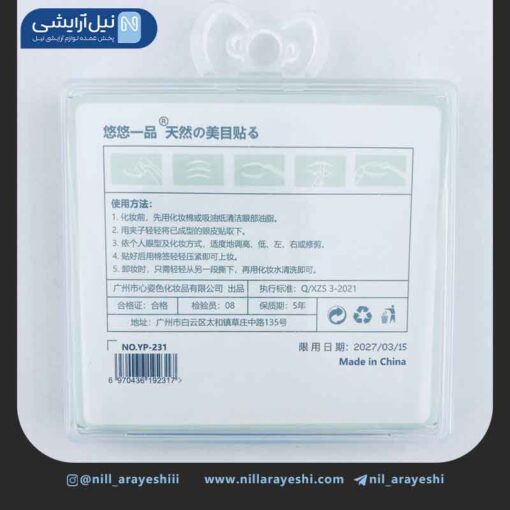 پک چسب لیفت پلک یو یو وای پی 120 جفتی کد yp-231