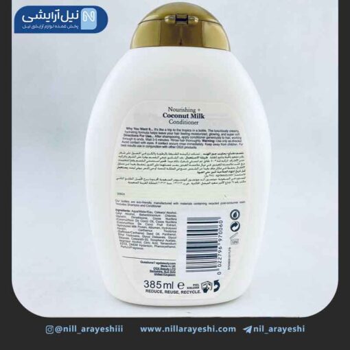 نرم کننده‌ مو شیر نارگیل او جی ایکس ( انگلستان )