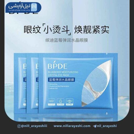 پچ زیر چشم ورقه ای بلوبری بی پی دی ای کد BDI91611