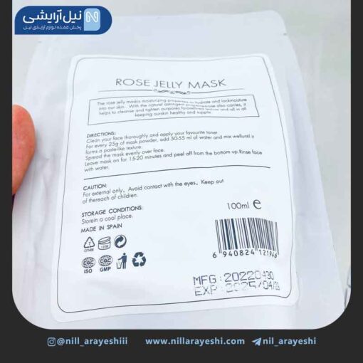 ماسک پودری هیدروژلی لاتکسی صورت کاسمارا 100 میل