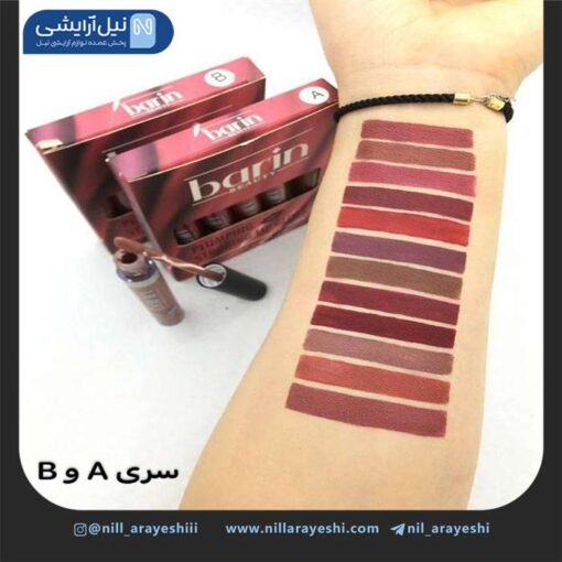 پک رژ مایع بارین شش عددی