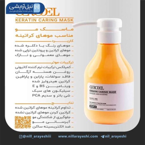 ماسک مو پمپی بدون سولفات مناسب موهای کراتینه گرودل 150 میل ( مرحله 3 )