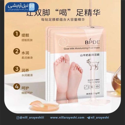 ماسک پا ورقه ای شیر بز بی پی دی ای کد BDI80016