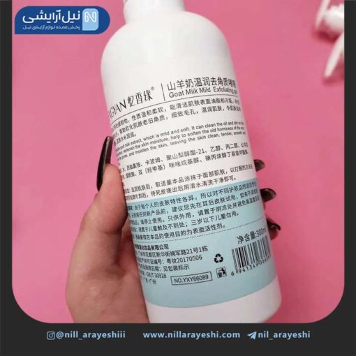 ژل اسکراب بدن پمپی شیر بز اکسگین کد YXY66089