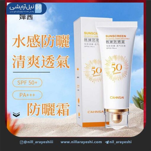 کرم ضد آفتاب بی رنگ کانسای spf50 کد cx24983