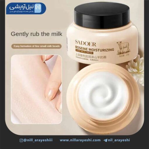 کرم کاسه ای صورت شیر بز سادور کد SD01062