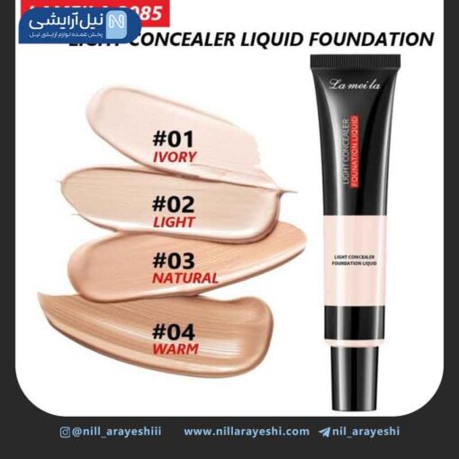 کانسیلر مایع تیوپی لامیلا 30 گرم کد 3085