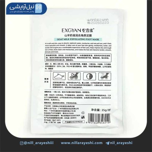 ماسک پا ورقه ای شیر بز کوهی اکسگین 35 گرم کد yxy46210