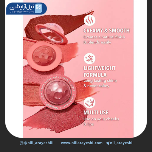رژگونه و رژ لب فضایی شیگلم اورجینال