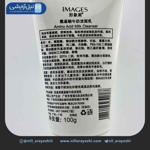 فوم شستشو صورت تیوپی شیر آمینو اسید ایمیجز کد xxm23907