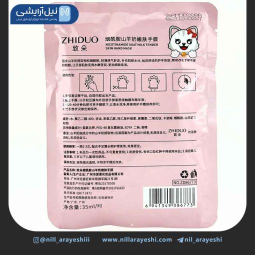 ماسک دست ورقه ای طرح گربه ژیدو کد ZD86773