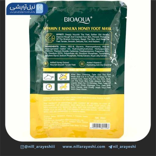 ماسک پا ورقه ای عسل و ویتامین ای بیوآکوا کد Bqy01598