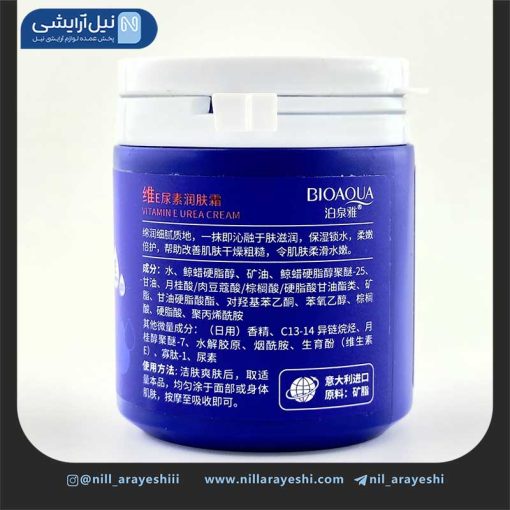 کرم کاسه ای مرطوب کننده ویتامین ای و اوره بیوآکوا 170 گرم کد bqy89857