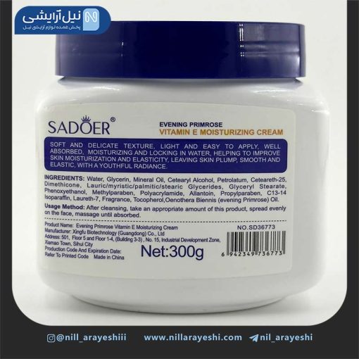 کرم کاسه ای ویتامین ای سادور 300 گرم کد sd36773